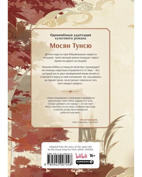 Благословение небожителей. Дунхуа. Том 1