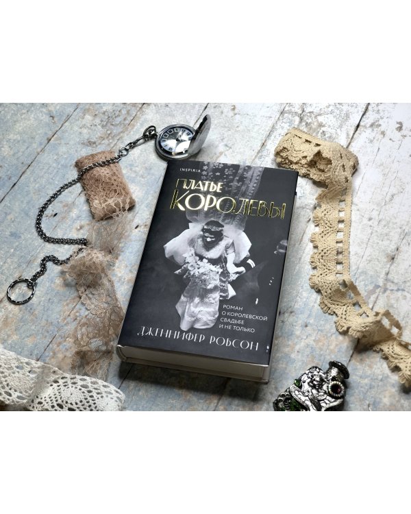 Платье королевы