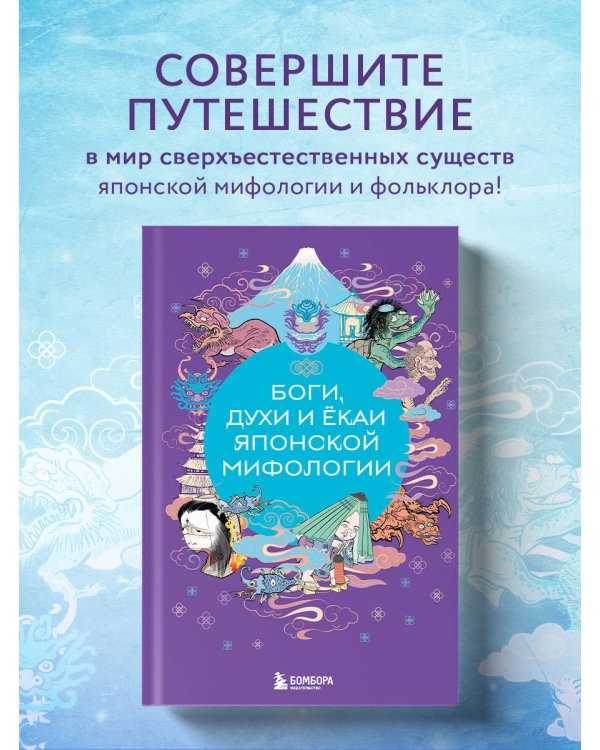 Боги, духи и ёкаи японской мифологии