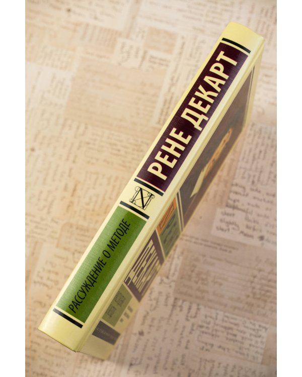 Рассуждение о методе