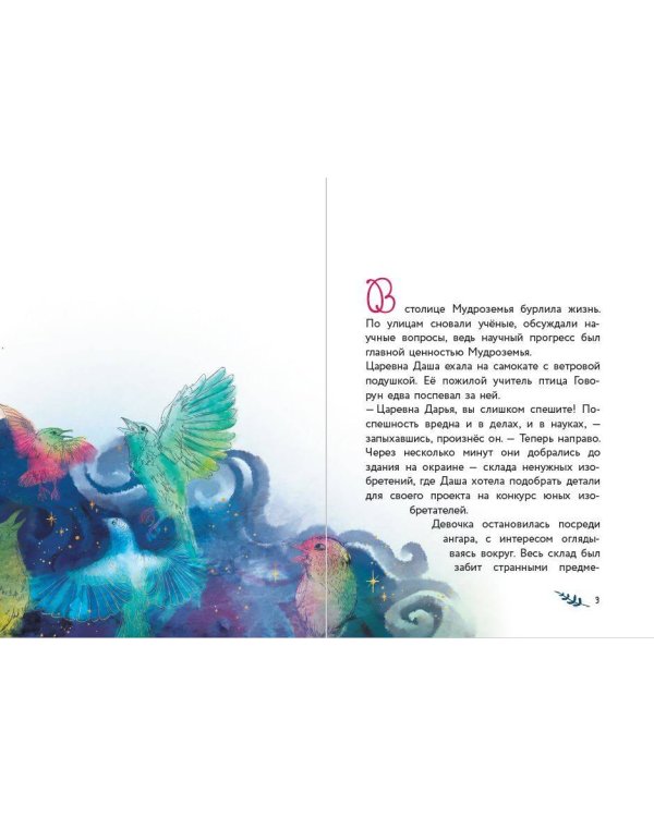 Даша и формула счастья