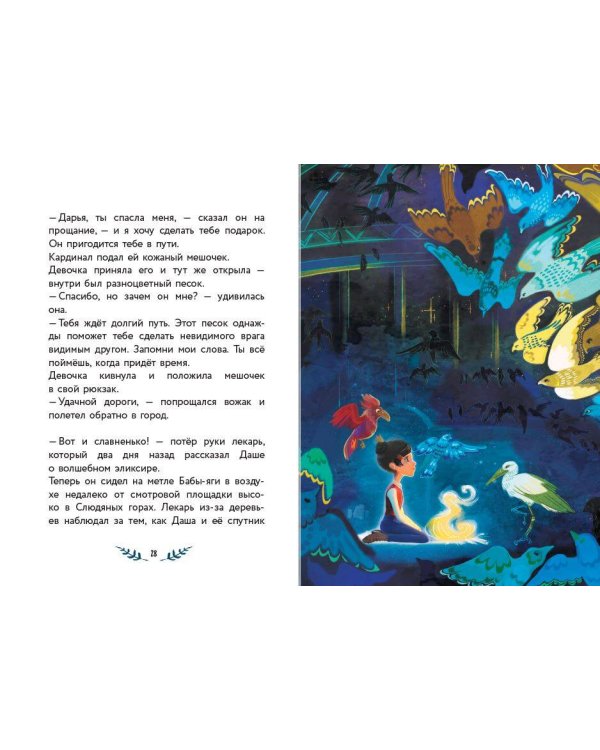 Даша и формула счастья