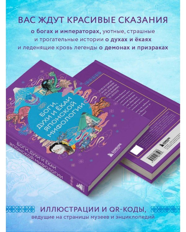 Боги, духи и ёкаи японской мифологии