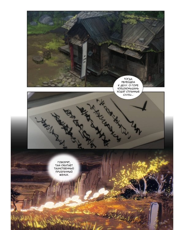 Благословение небожителей. Дунхуа. Том 1