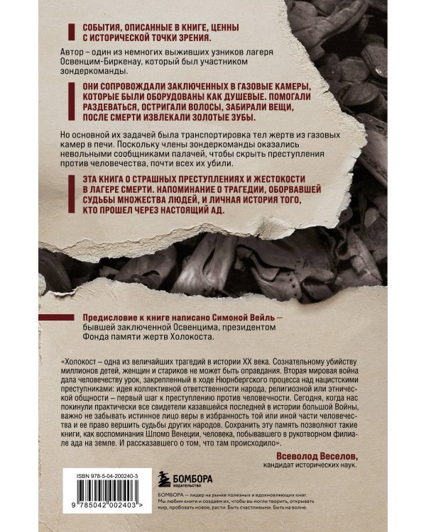 Узники лагерей смерти. Комплект из 2-х книг