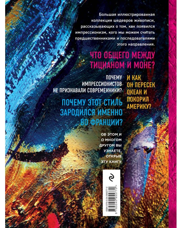 1000 шедевров импрессионизма