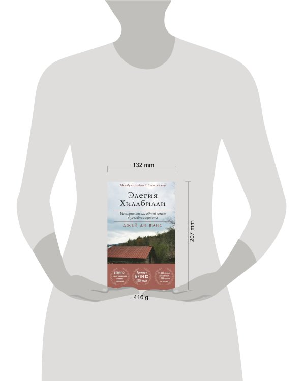 Элегия Хиллбилли