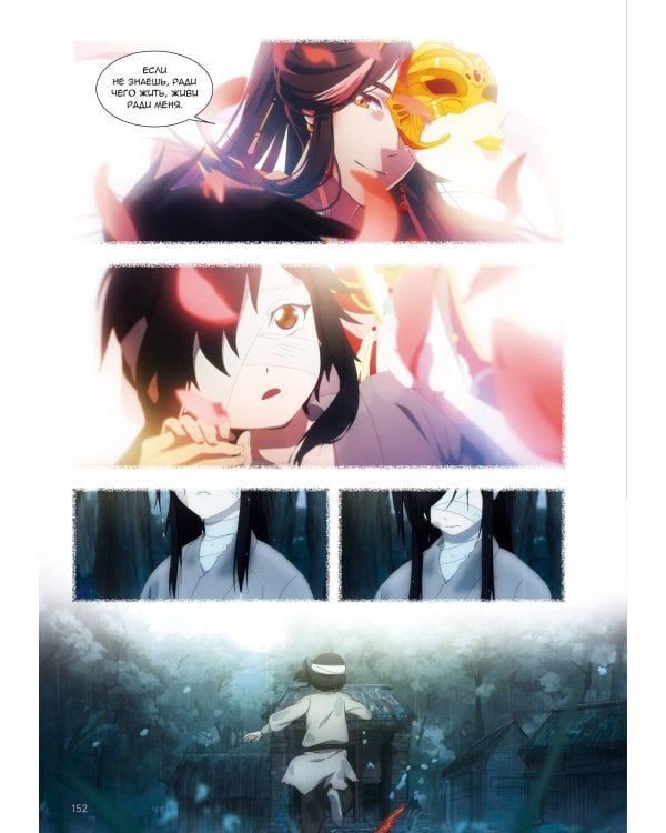 Благословение небожителей. Дунхуа. Том 1