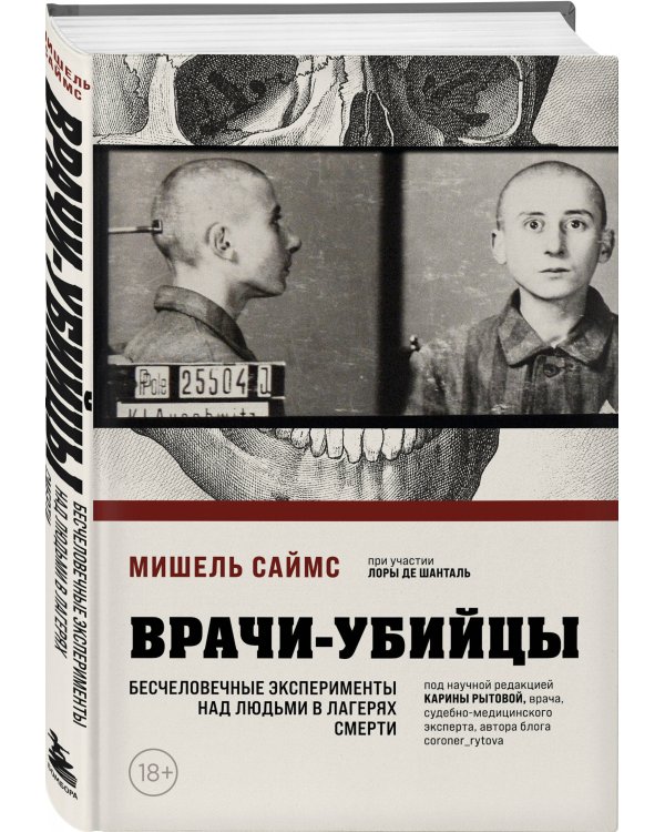 Узники лагерей смерти. Комплект из 2-х книг