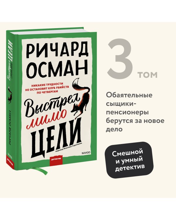 Выстрел мимо цели