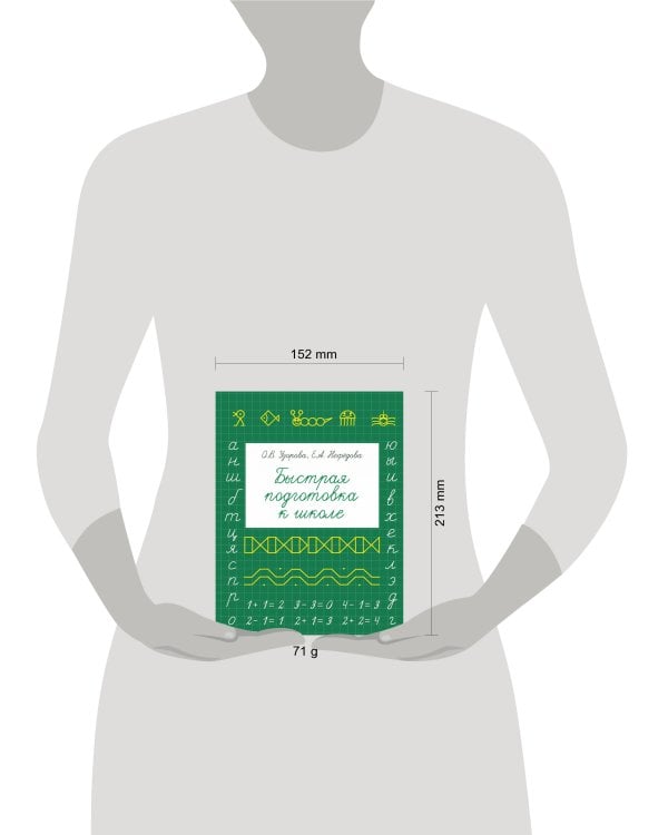 Быстрая подготовка к школе