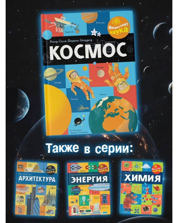 Космос