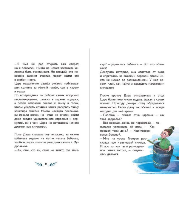 Даша и формула счастья