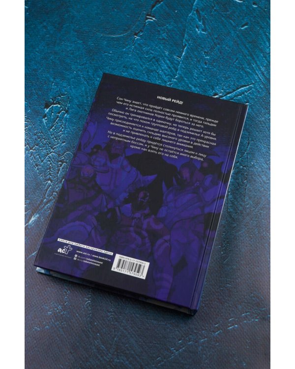 Поднятие уровня в одиночку. Solo Leveling. Том 5 (вебтун)