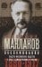 Воспоминания. Лидер московских кадетов о крахе самодержавия в России. 1880—1917