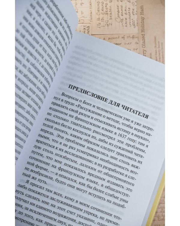 Рассуждение о методе