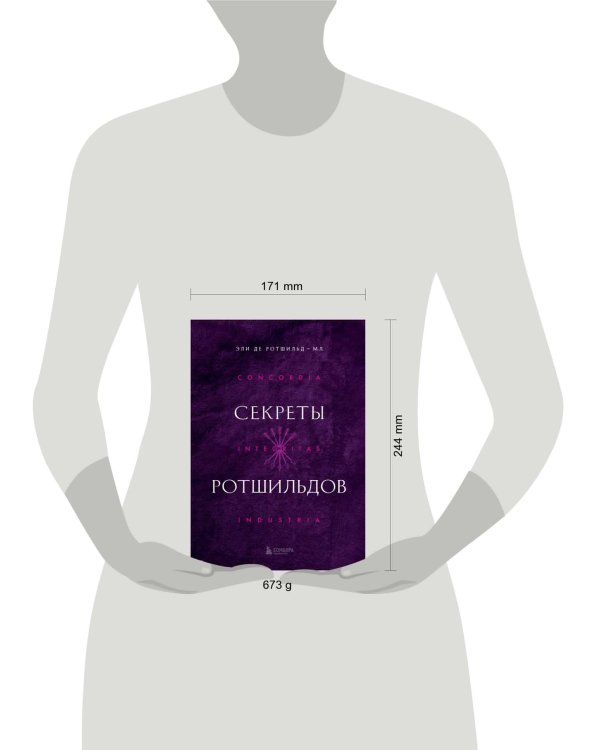 Секреты Ротшильдов