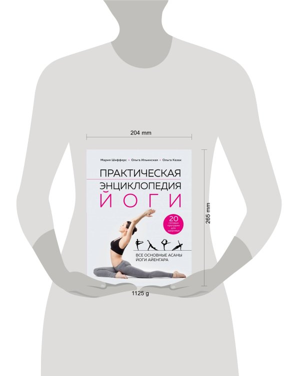 Практическая энциклопедия йоги