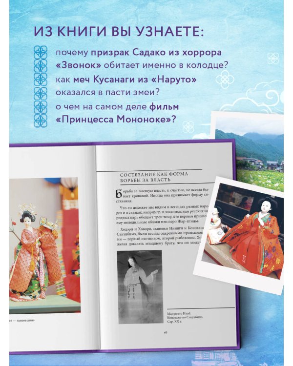 Боги, духи и ёкаи японской мифологии