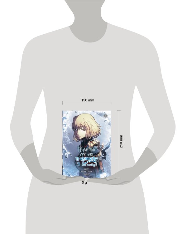 Поднятие уровня в одиночку. Solo Leveling. Том 5 (вебтун)