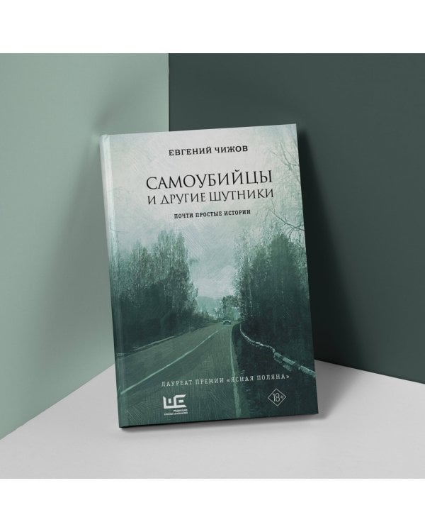 Самоубийцы и другие шутники