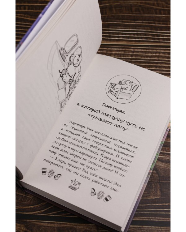 Капибара Клара и пирамида судьбы