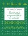 Быстрая подготовка к школе