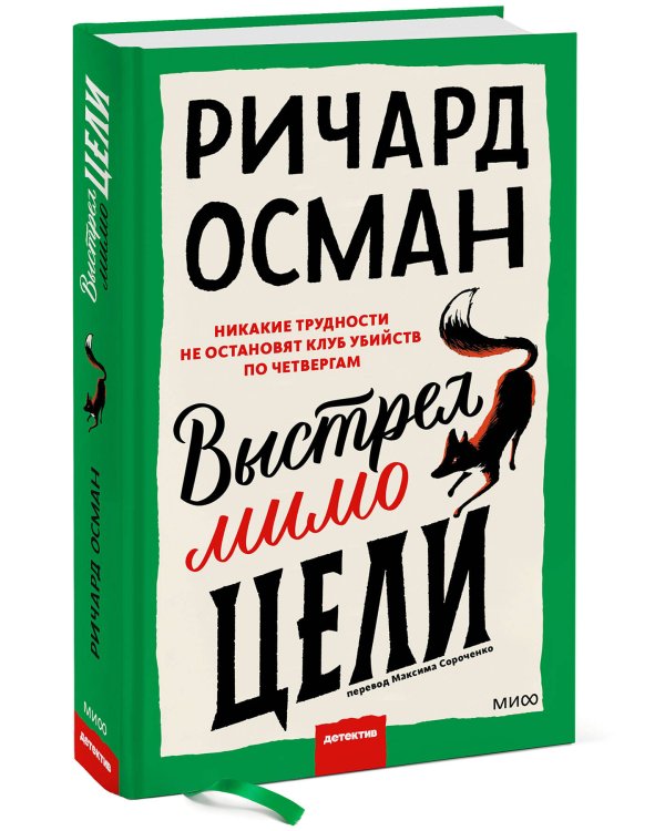 Выстрел мимо цели