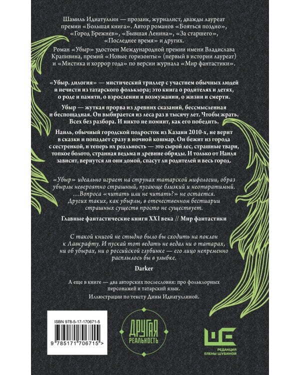 Убыр: дилогия