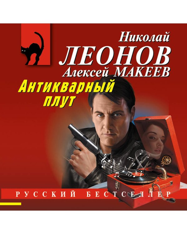 Антикварный плут