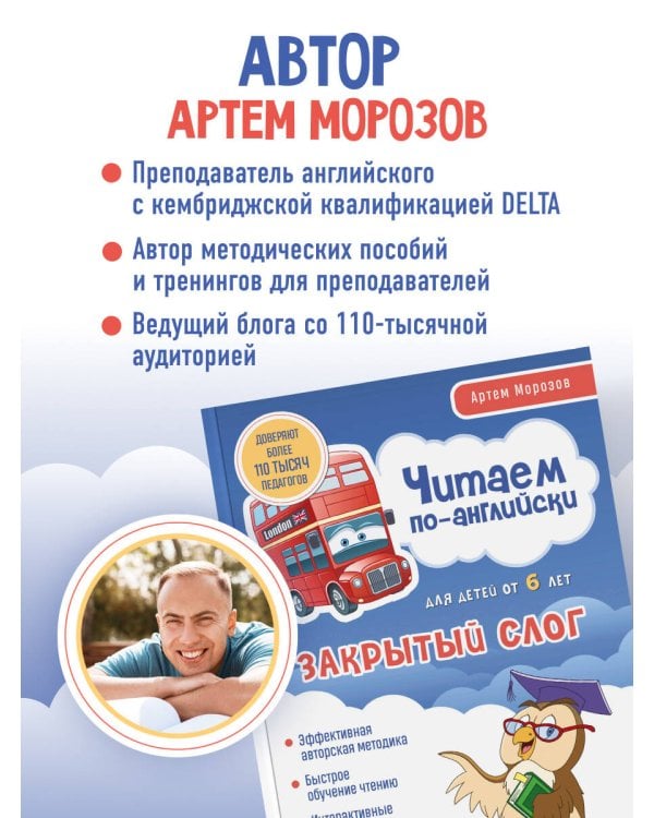 Читаем по-английски. Закрытый слог.
