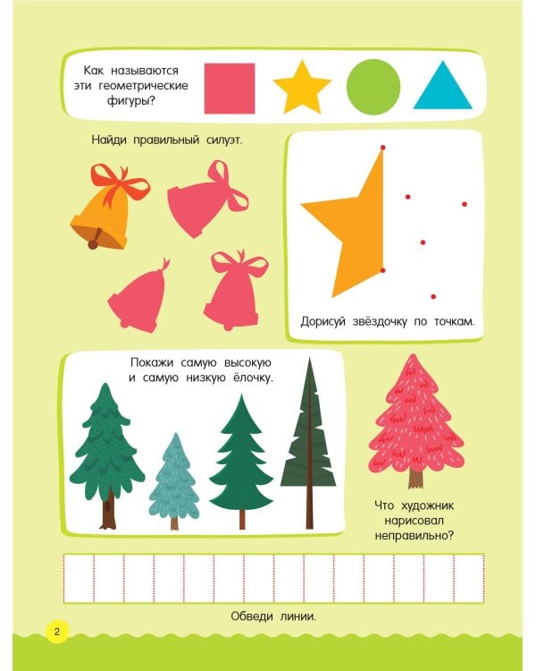 500 увлекательных заданий для малышей 3-5 лет