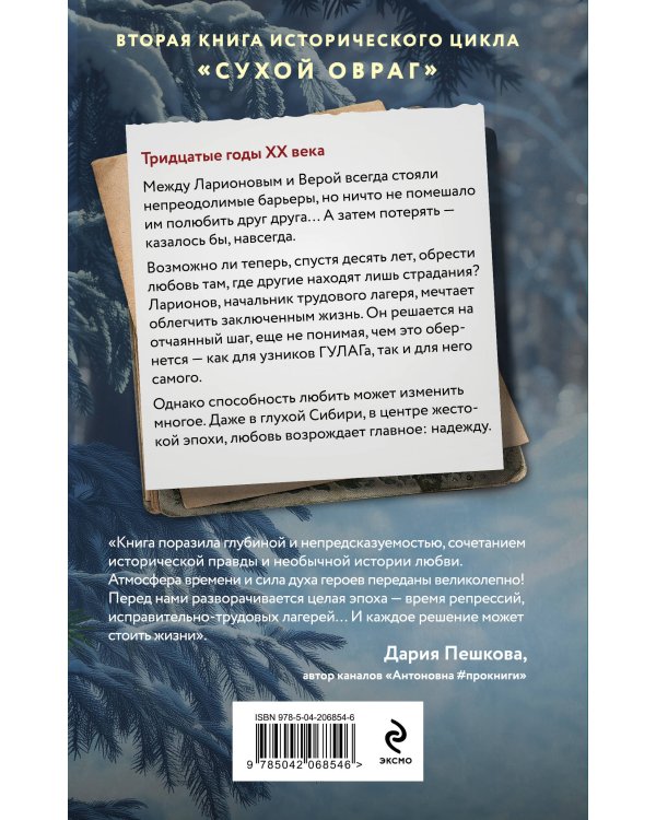 Сухой овраг. Отречение