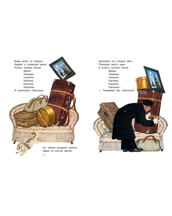 Дама сдавала в багаж... Рис. В. Лебедева