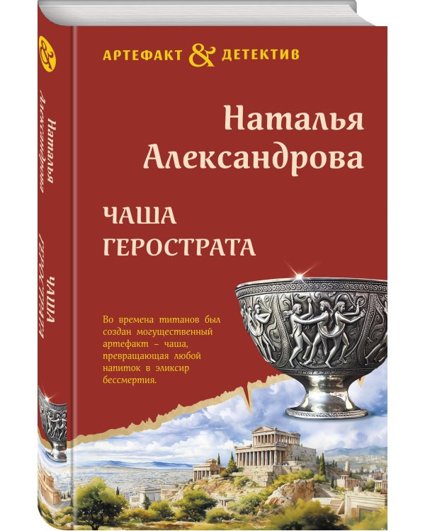 Чаша Герострата