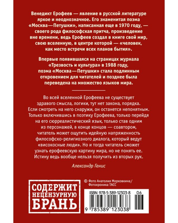 Москва — Петушки