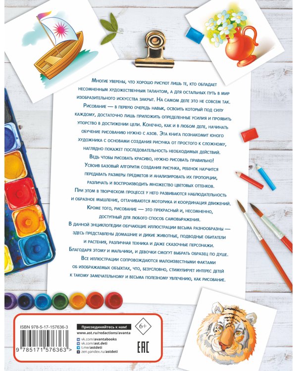 Энциклопедия рисования