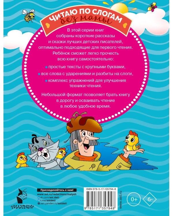 Истории про дядю Федора, Матроскина и Шарика