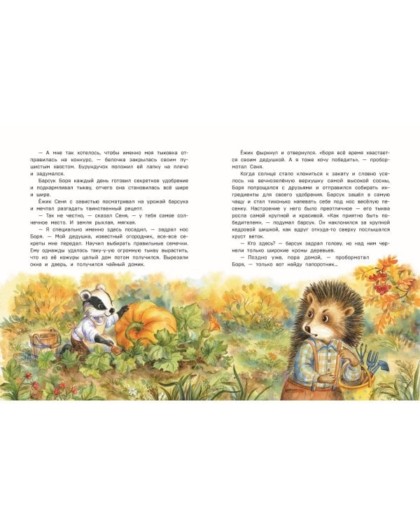 Верхом на тыкве на конкурс урожая