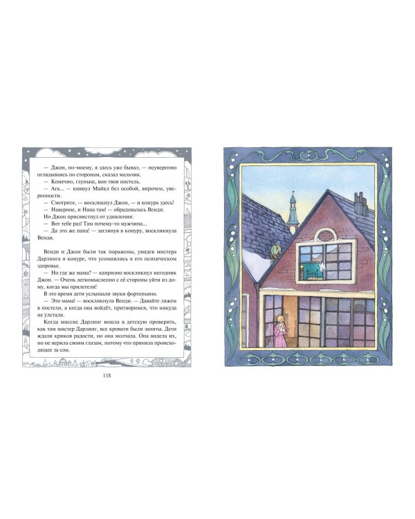 Питер Пэн (ил. О. Поляковой)