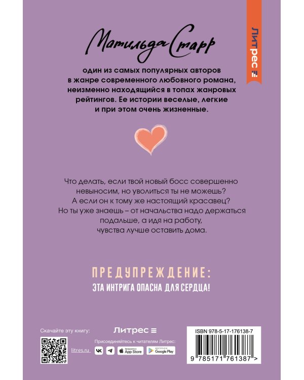 Мой невыносимый босс