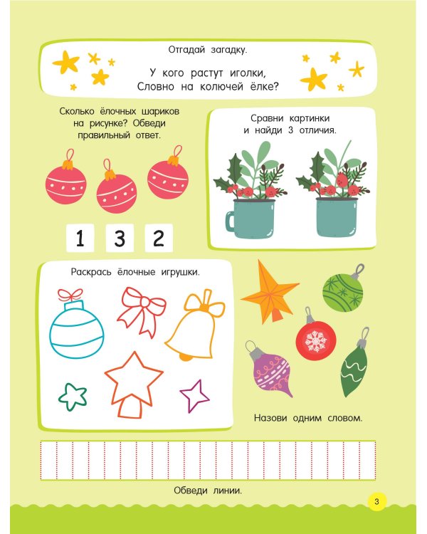 500 увлекательных заданий для малышей 3-5 лет
