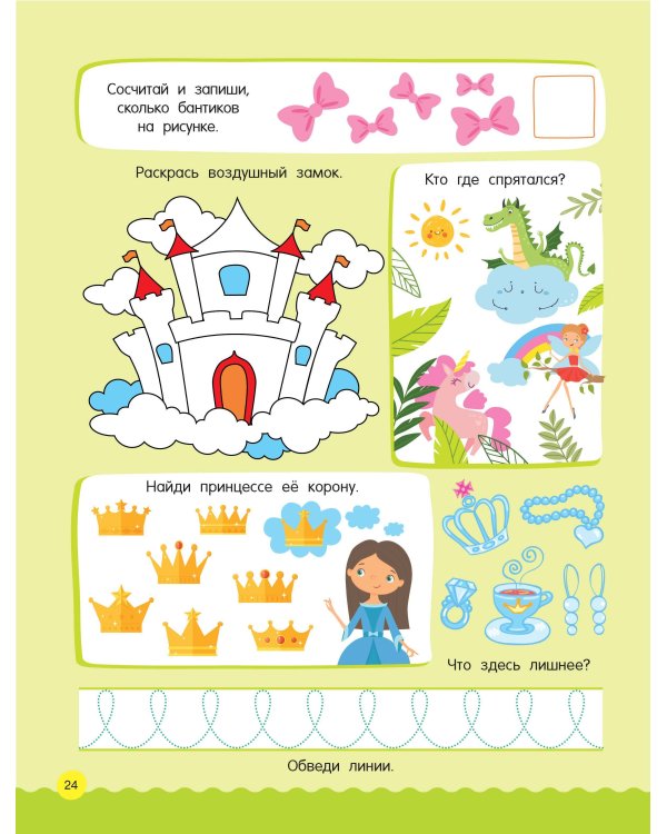 500 увлекательных заданий для малышей 3-5 лет