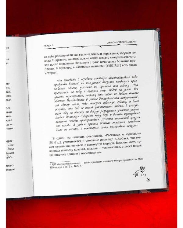 Демонология Китая. Летающие мертвецы, ежи-искусители и департаменты Ада