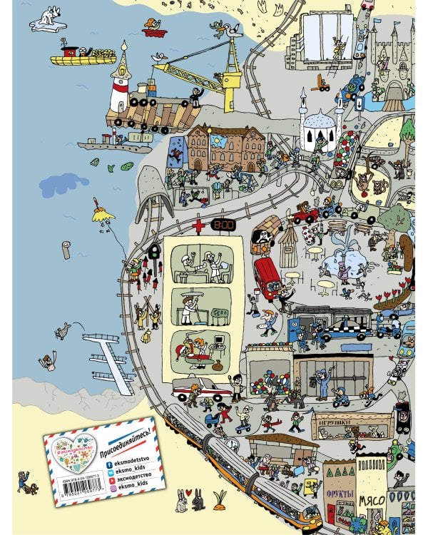 Найди и покажи: В ГОРОДЕ