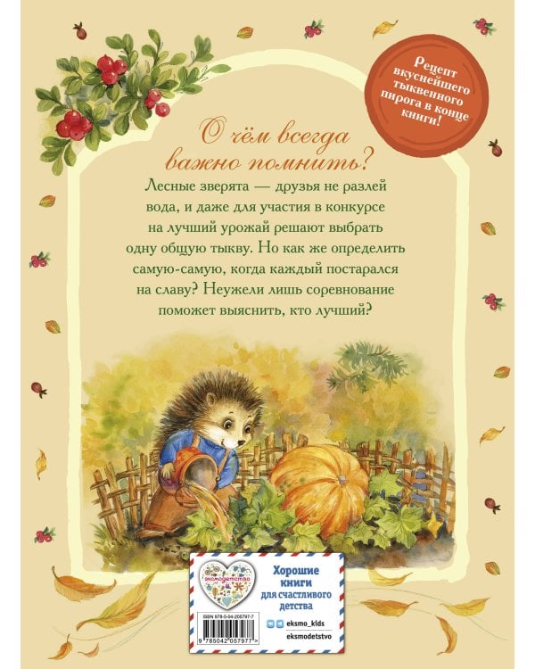 Верхом на тыкве на конкурс урожая