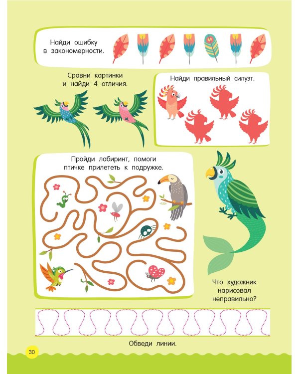 500 увлекательных заданий для малышей 3-5 лет