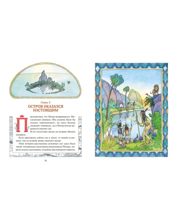 Питер Пэн (ил. О. Поляковой)