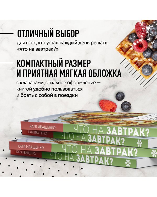 Что на завтрак? Простые рецепты на каждый день