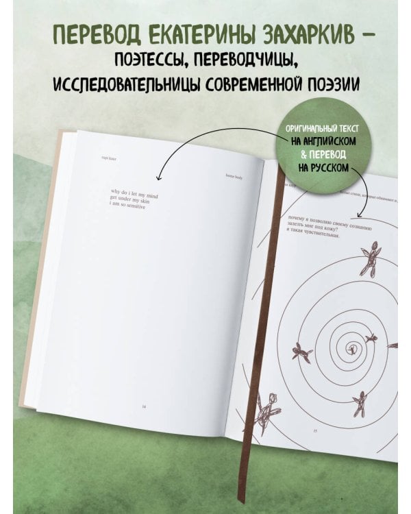 Home body. Белые стихи, которые обнимают и дарят любовь